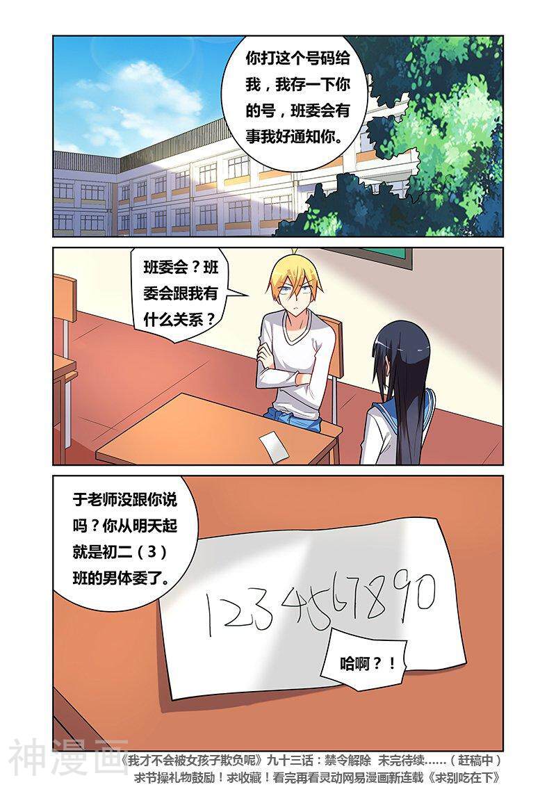 我才不会被女孩子欺负呢韩漫全集-第93话 禁令解除下无删减无遮挡章节图片 